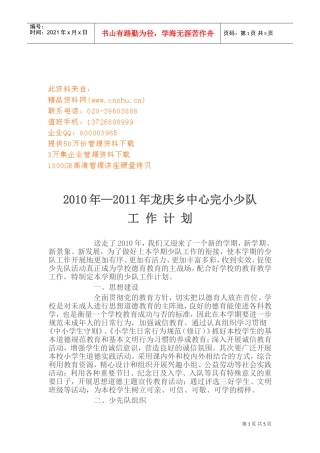 某某学校小少队工作计划
