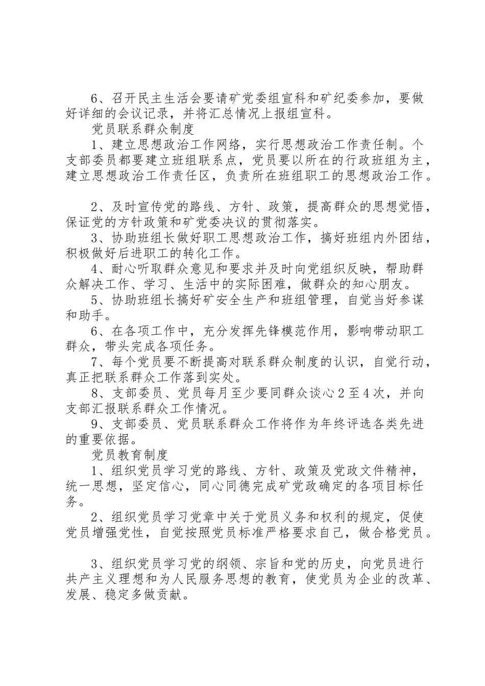 党支部各项基本规章制度细则_第2页