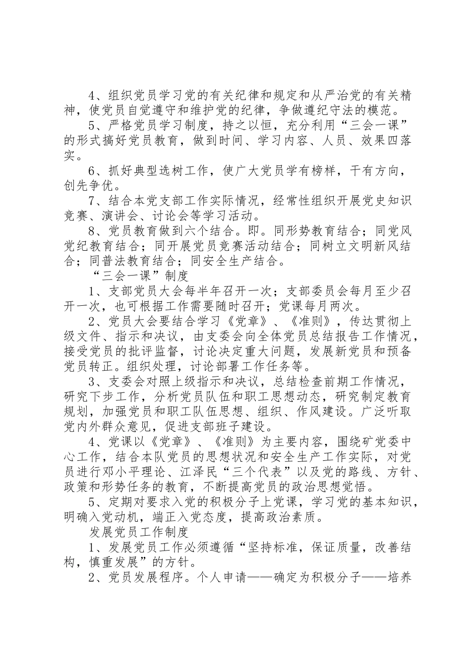 党支部各项基本规章制度细则_第3页