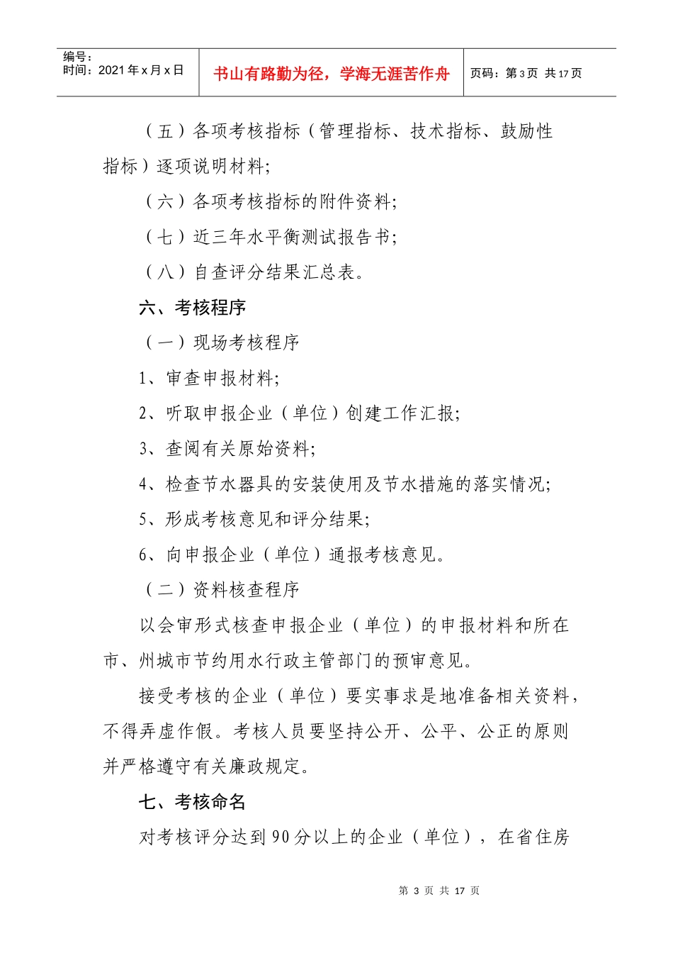 湖北省节水型企业(单位)申报与考核办法(试行)_第3页