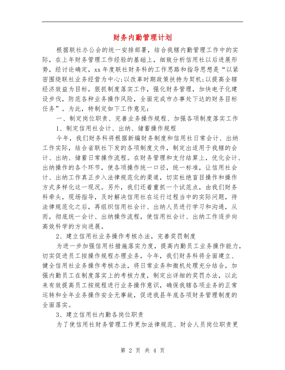 财务内勤管理计划_第2页