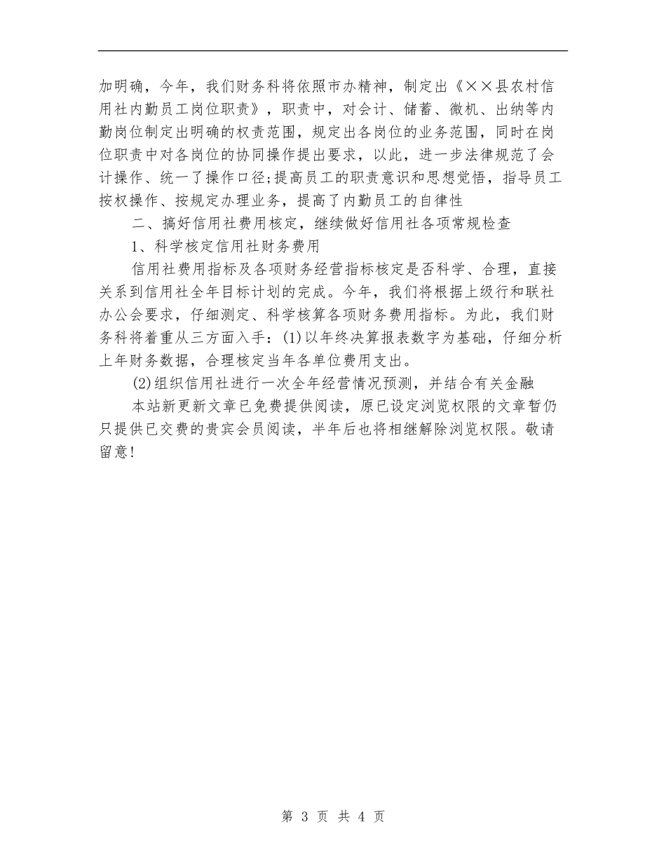 财务内勤管理计划_第3页