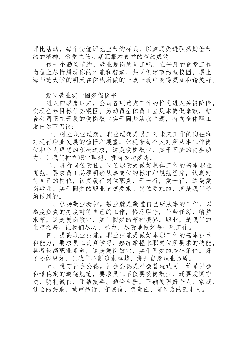 爱岗敬业倡议书范文 (2)_第2页