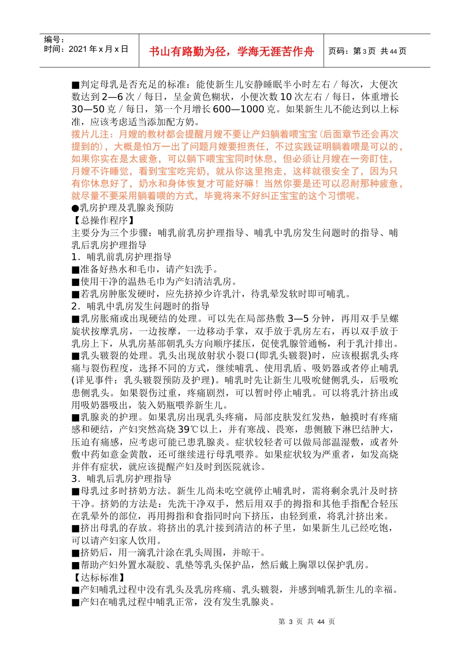 职业资格鉴定统一月嫂培训教材_第3页