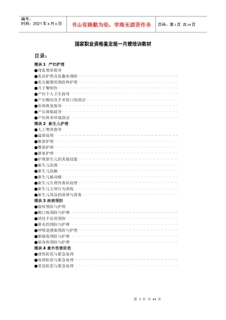 职业资格鉴定统一月嫂培训教材