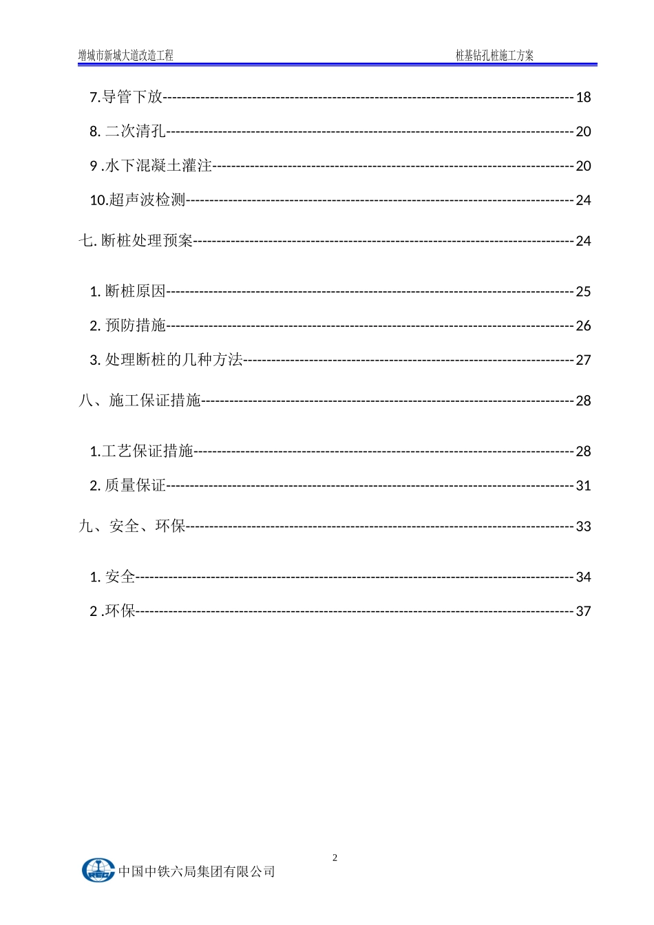 桩基冲击钻施工方案培训资料_第2页