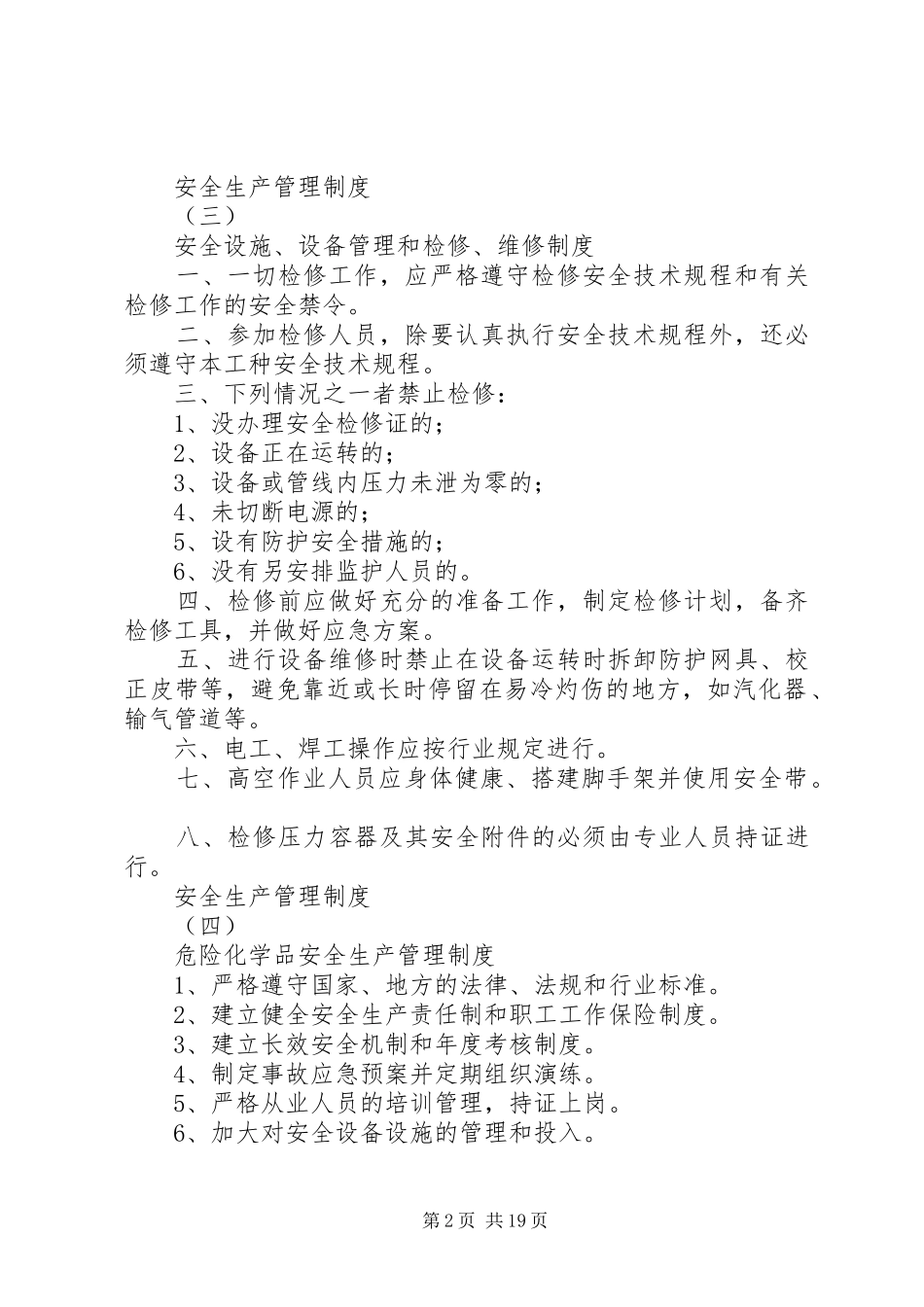 充装安全管理规章制度1 _第2页