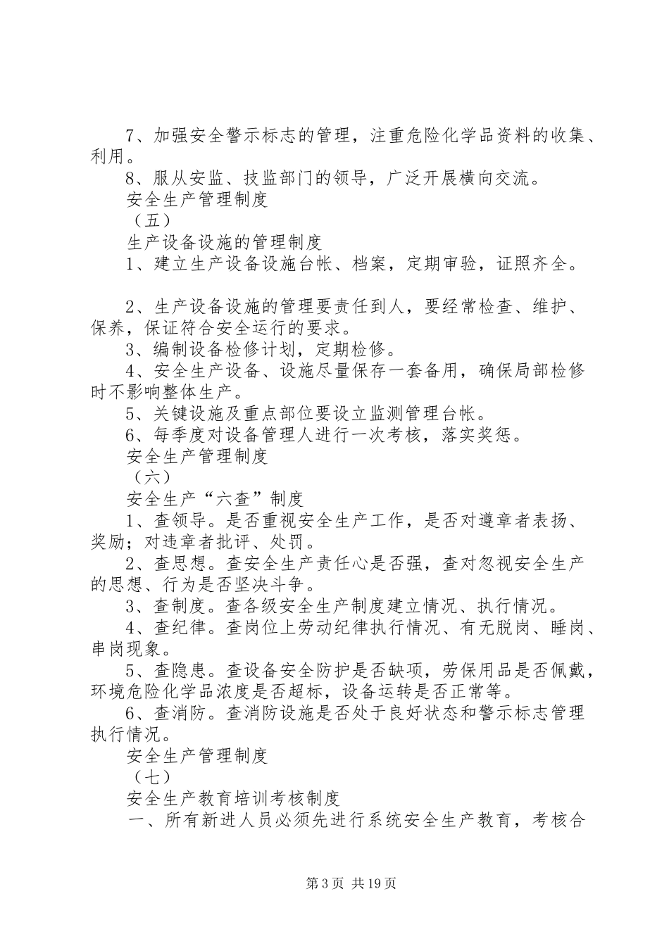 充装安全管理规章制度1 _第3页