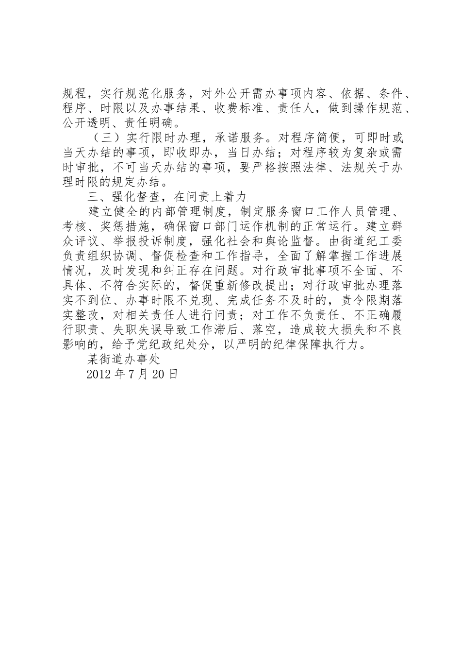 以深化行政审批规章制度细则改革_第2页