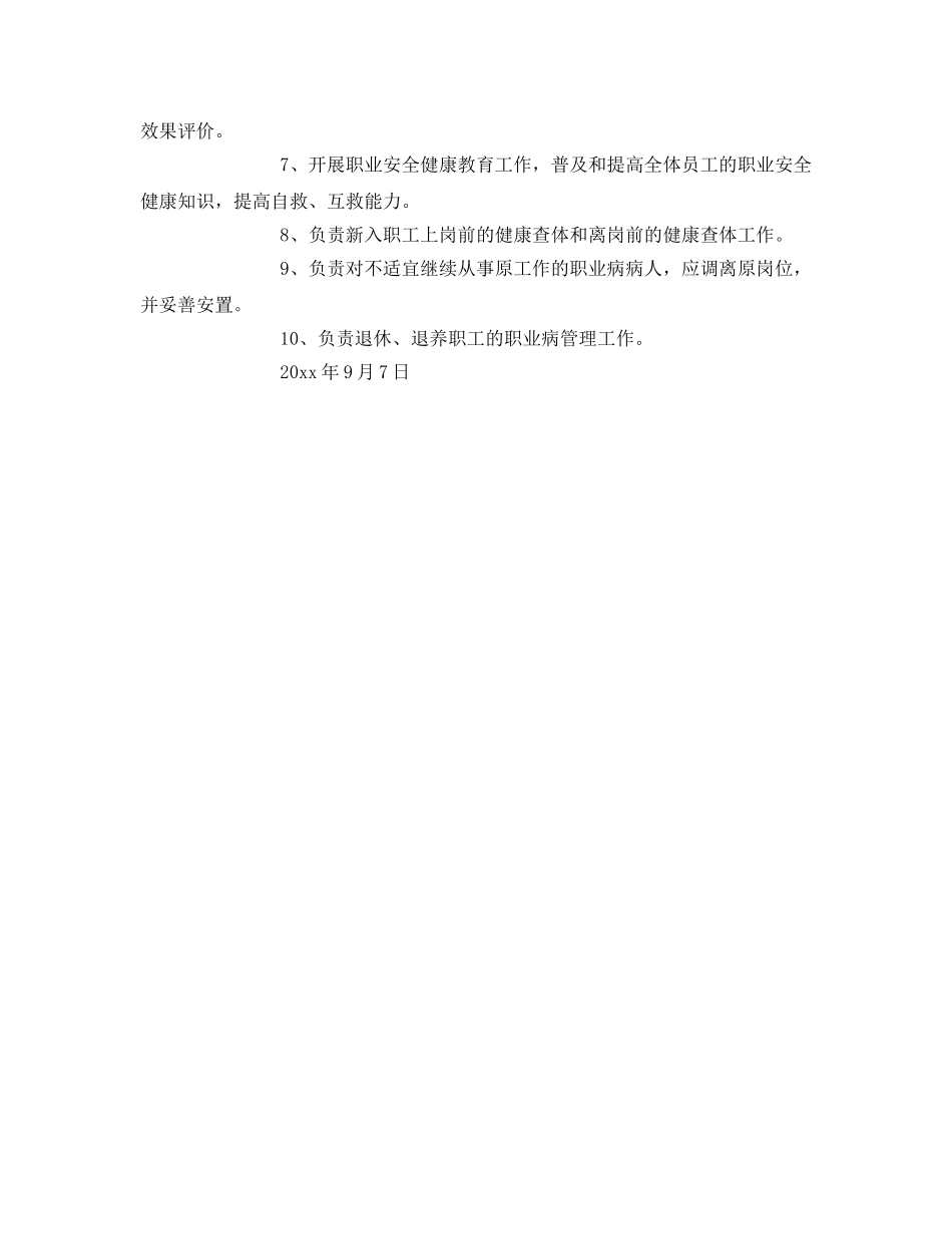 《安全管理制度》之职业健康管理机构成员、职责 _第2页