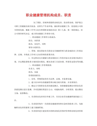 《安全管理制度》之职业健康管理机构成员、职责 