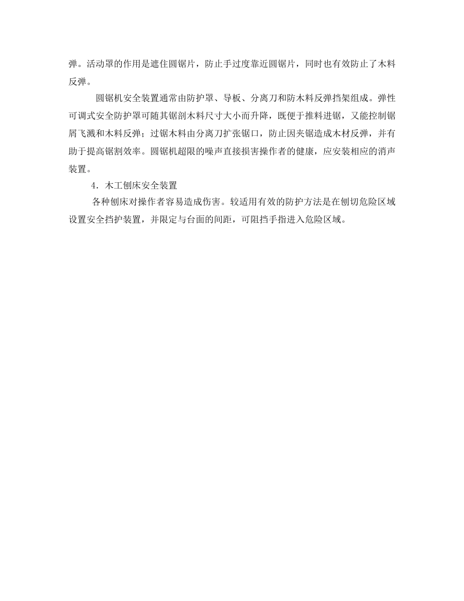 《安全技术》之木工机械安全装置 _第2页