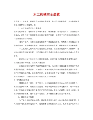 《安全技术》之木工机械安全装置 