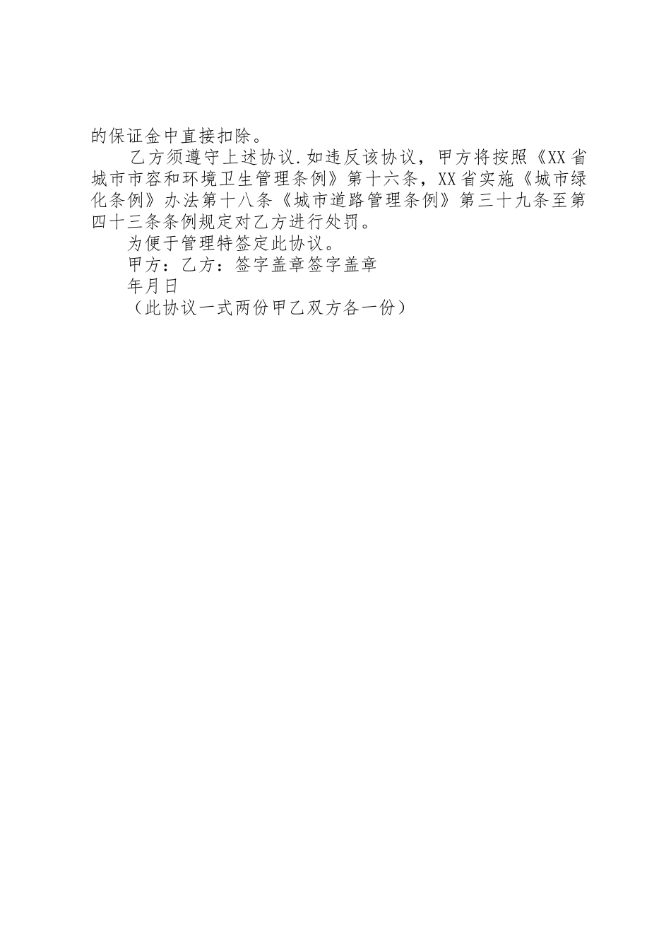 道路挖掘修复管理规章制度细则_第2页