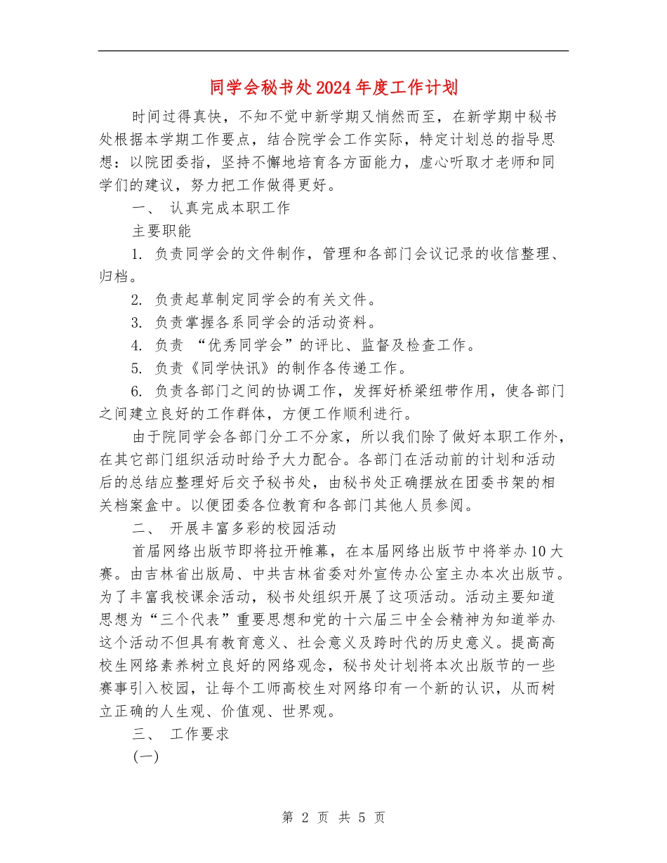 学生会秘书处2024年度工作计划_第2页