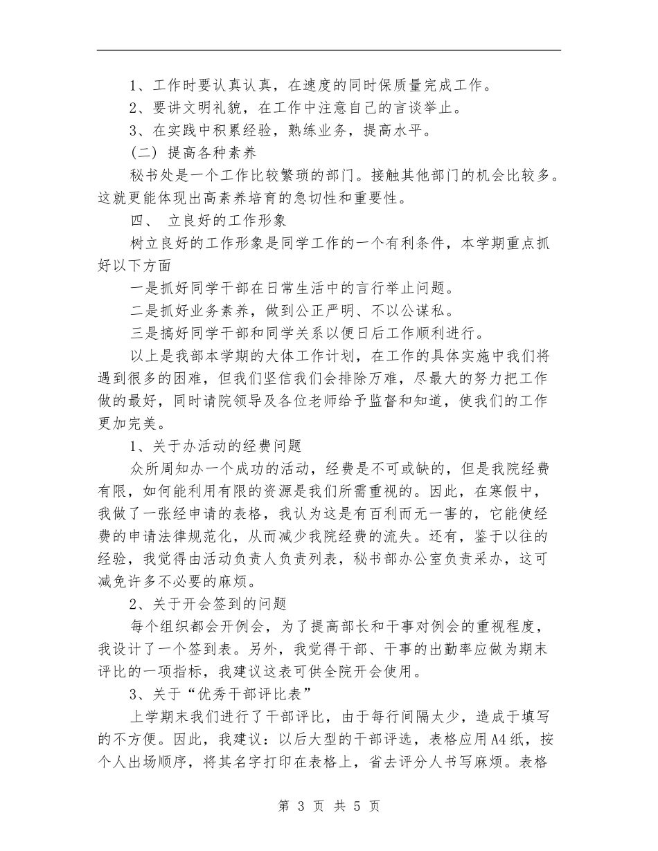 学生会秘书处2024年度工作计划_第3页