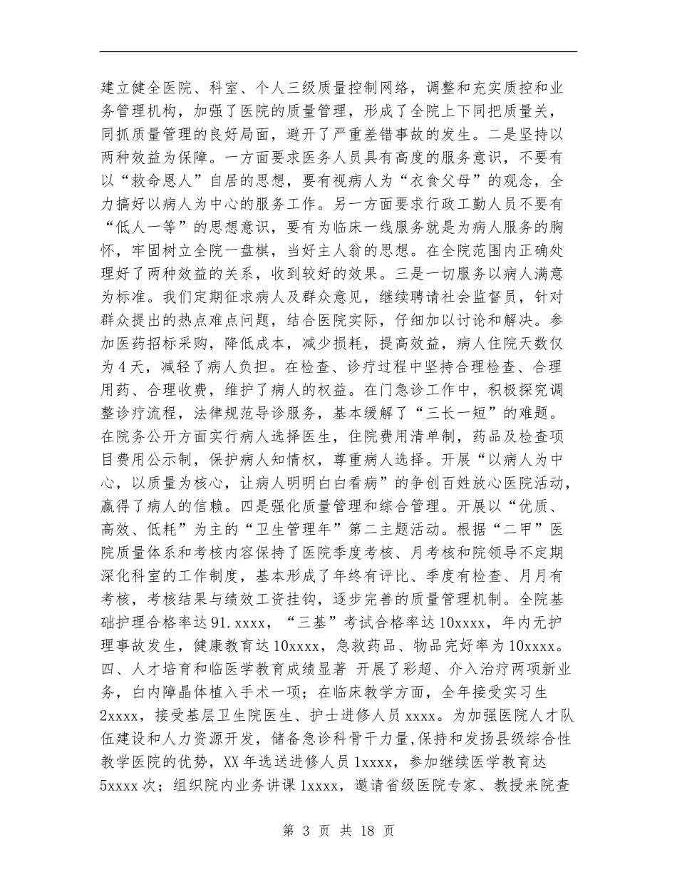 乡镇卫生院工作总结4篇_第3页