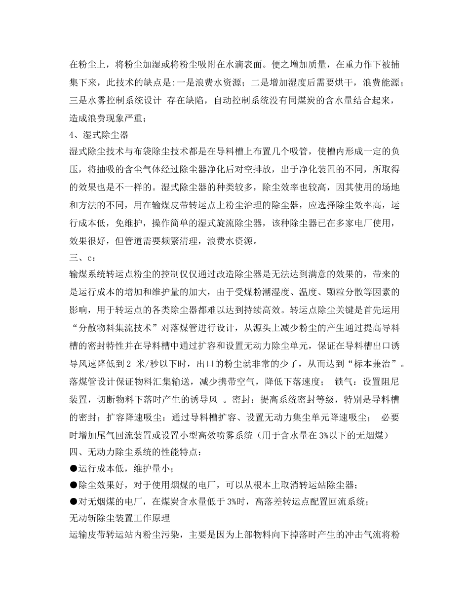 《安全技术》之转运点粉尘治理方法 _第2页