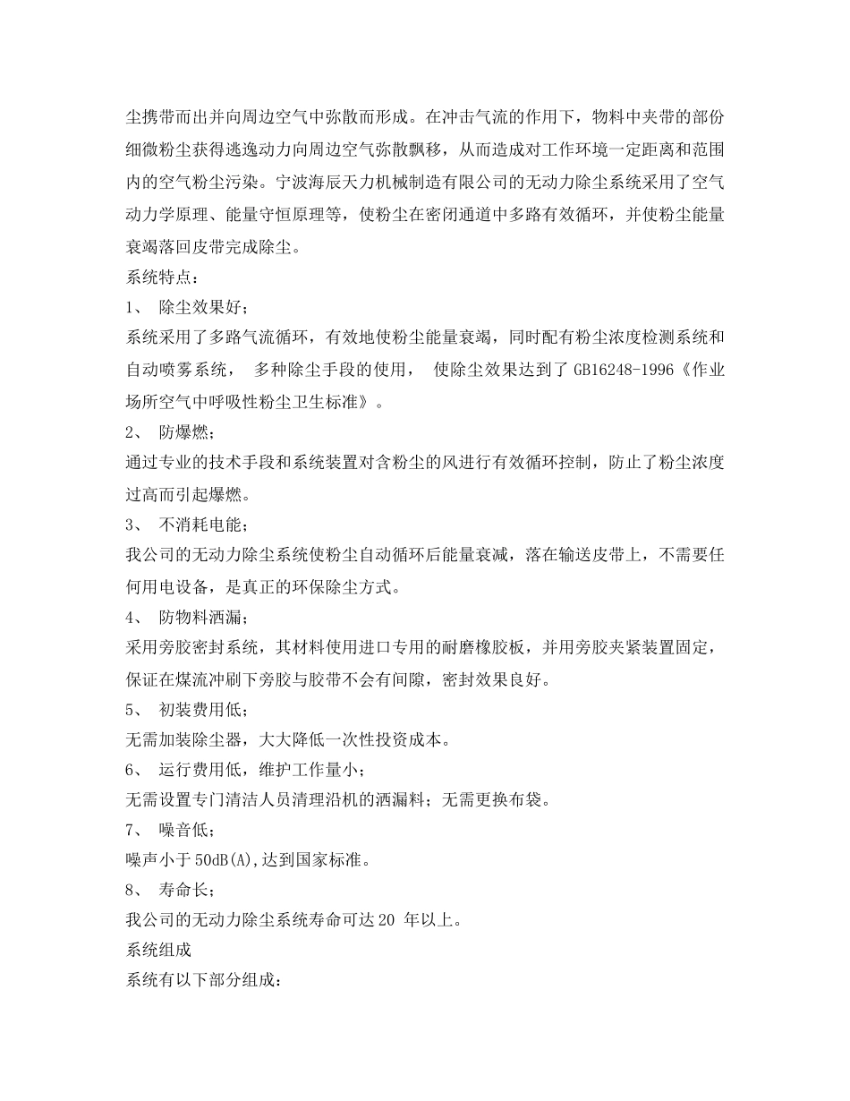 《安全技术》之转运点粉尘治理方法 _第3页