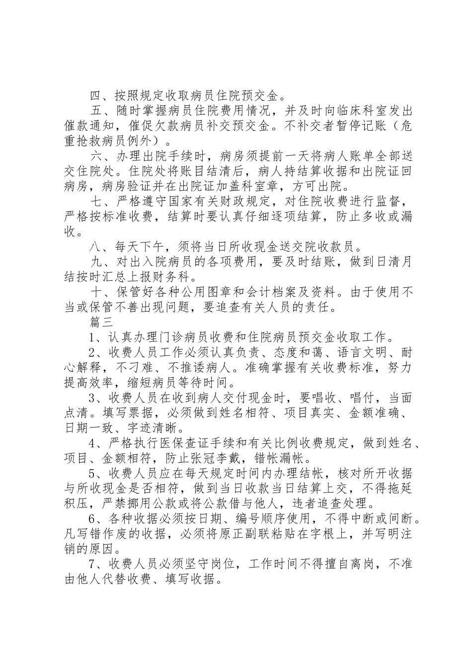 医院收费处管理规章制度2篇_第2页