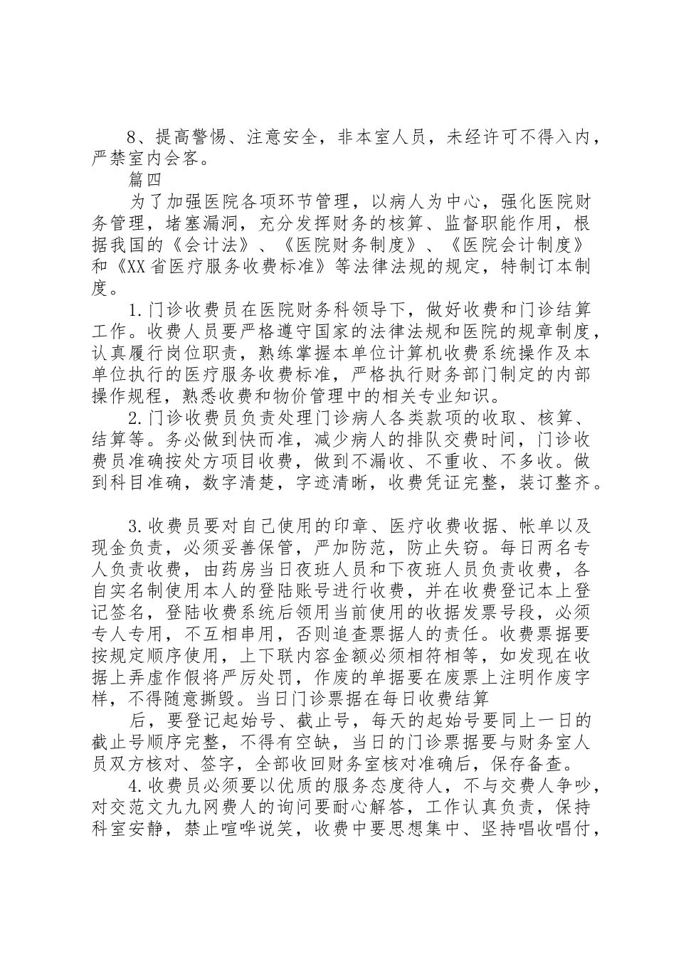 医院收费处管理规章制度2篇_第3页