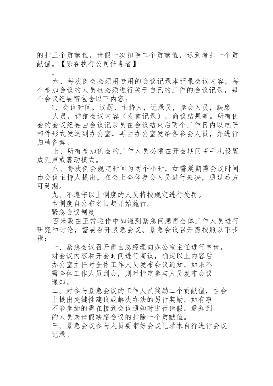 每周例会的要求_第2页