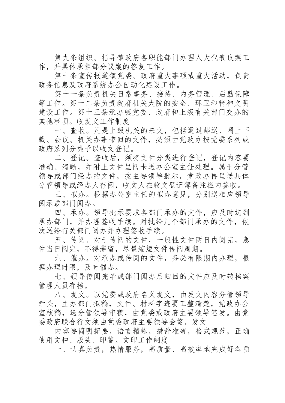 乡党政综合办公室管理规章制度细则大全_第2页