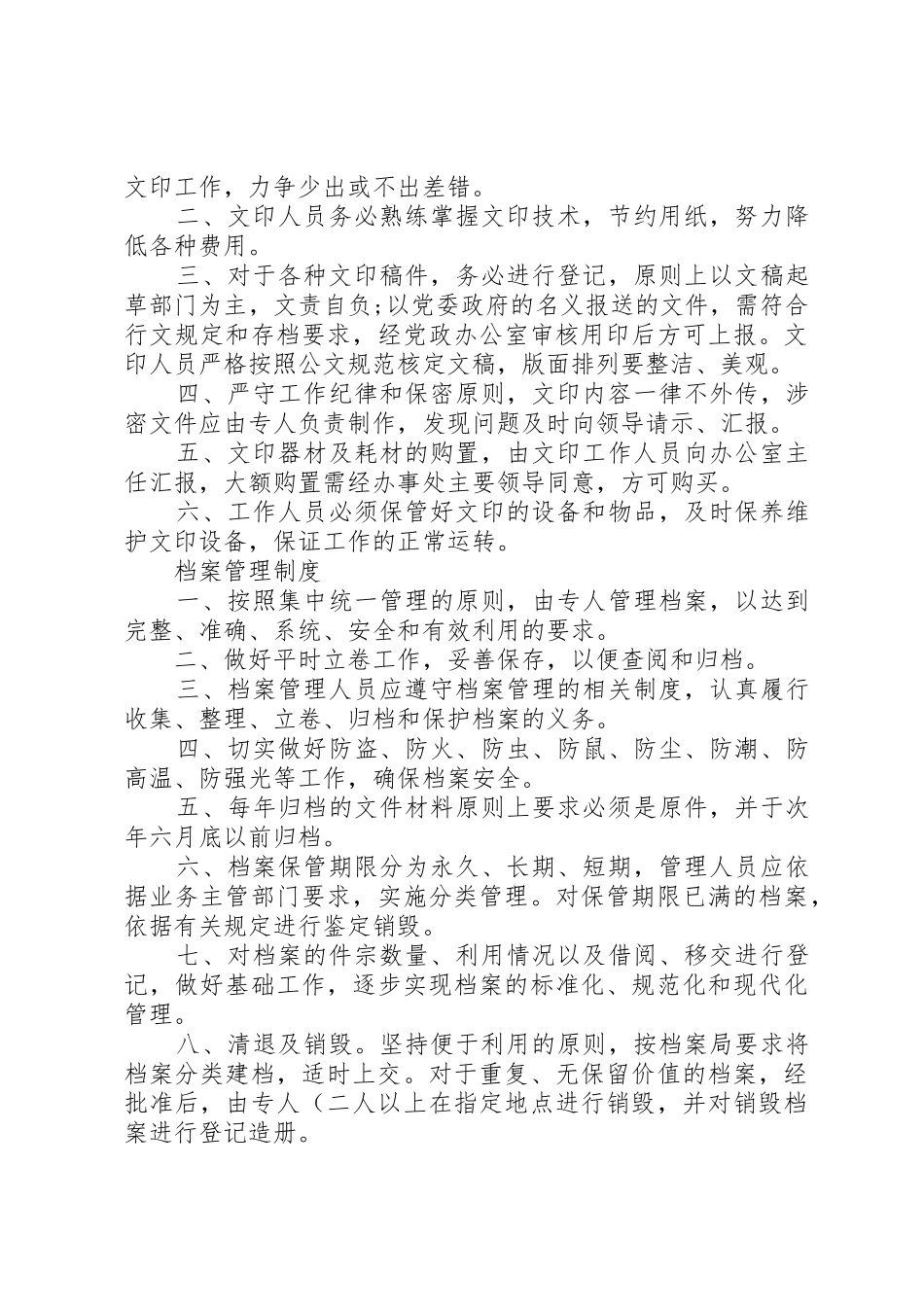 乡党政综合办公室管理规章制度细则大全_第3页