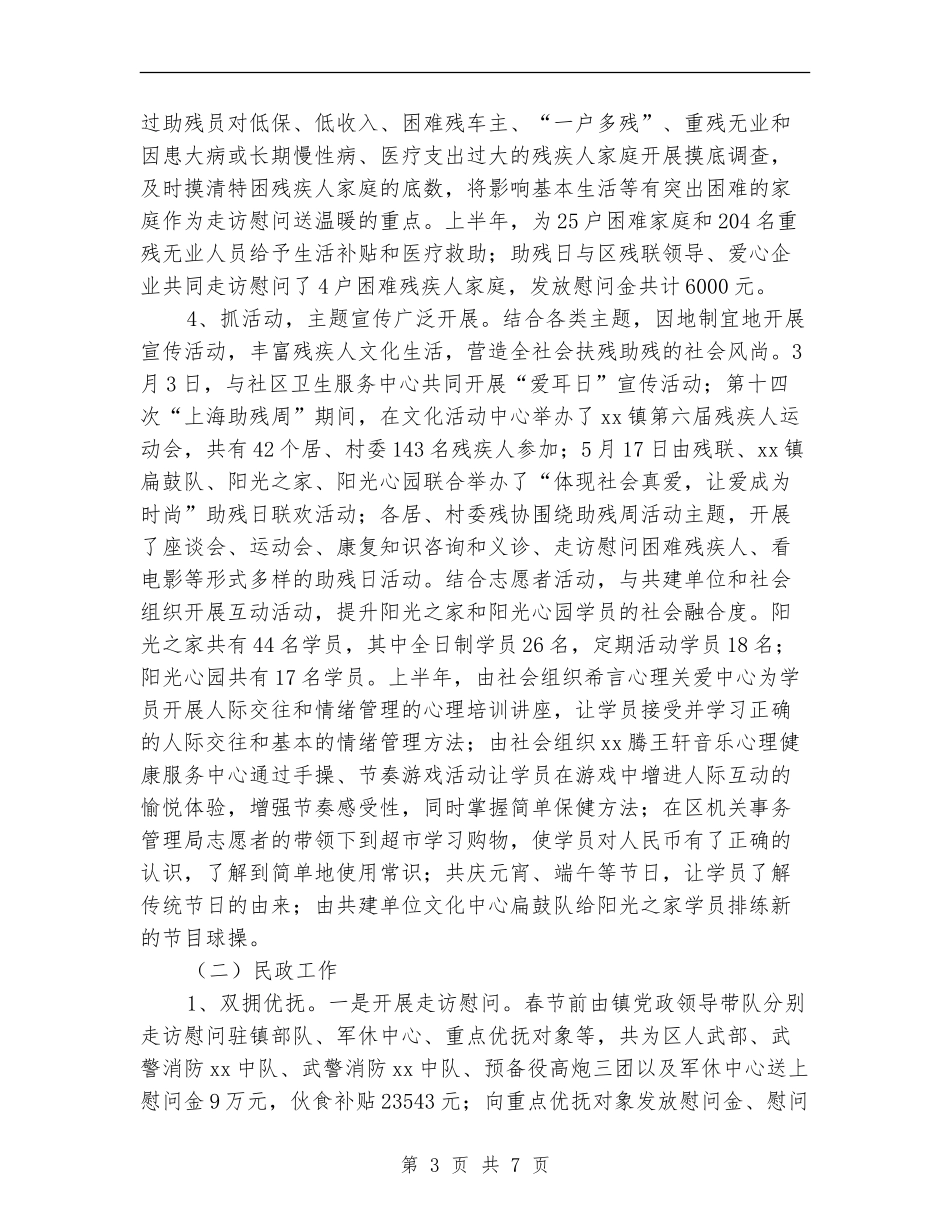社事办民政上半年工作总结及下半年工作重点_第3页