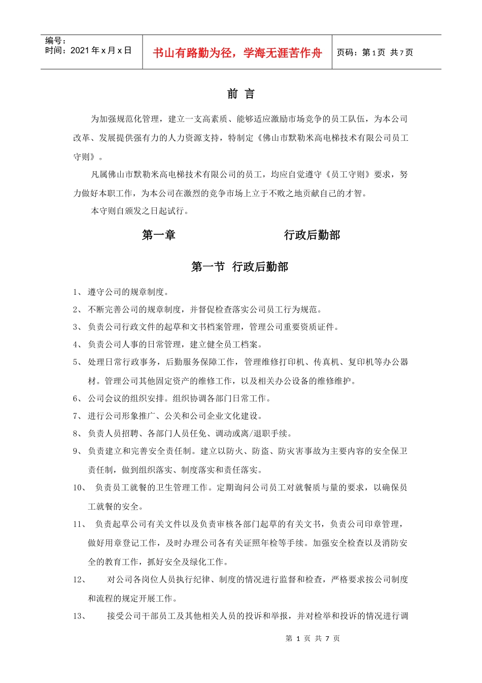 第1章行政后勤部_第1页