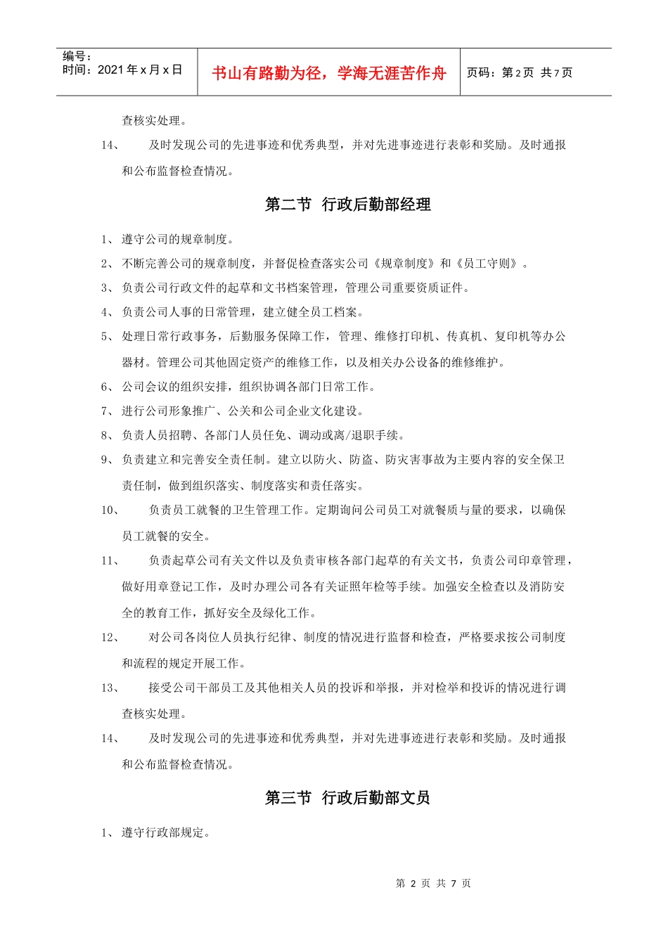 第1章行政后勤部_第2页