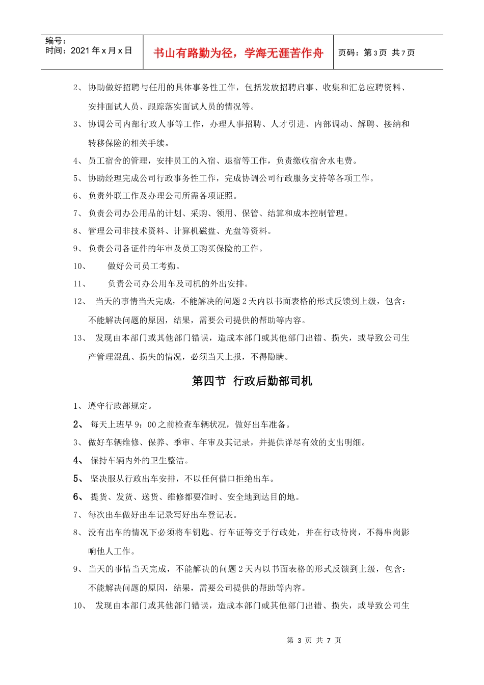 第1章行政后勤部_第3页