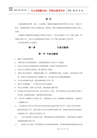 第1章行政后勤部