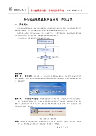 防伪税控远程报税系统培训、安装方案