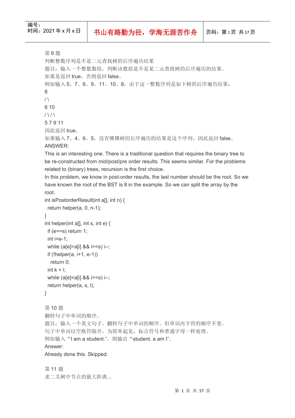 微软面试一百道题目精选_第1页