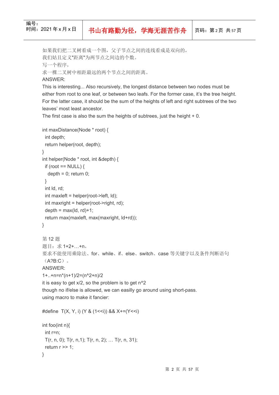 微软面试一百道题目精选_第2页
