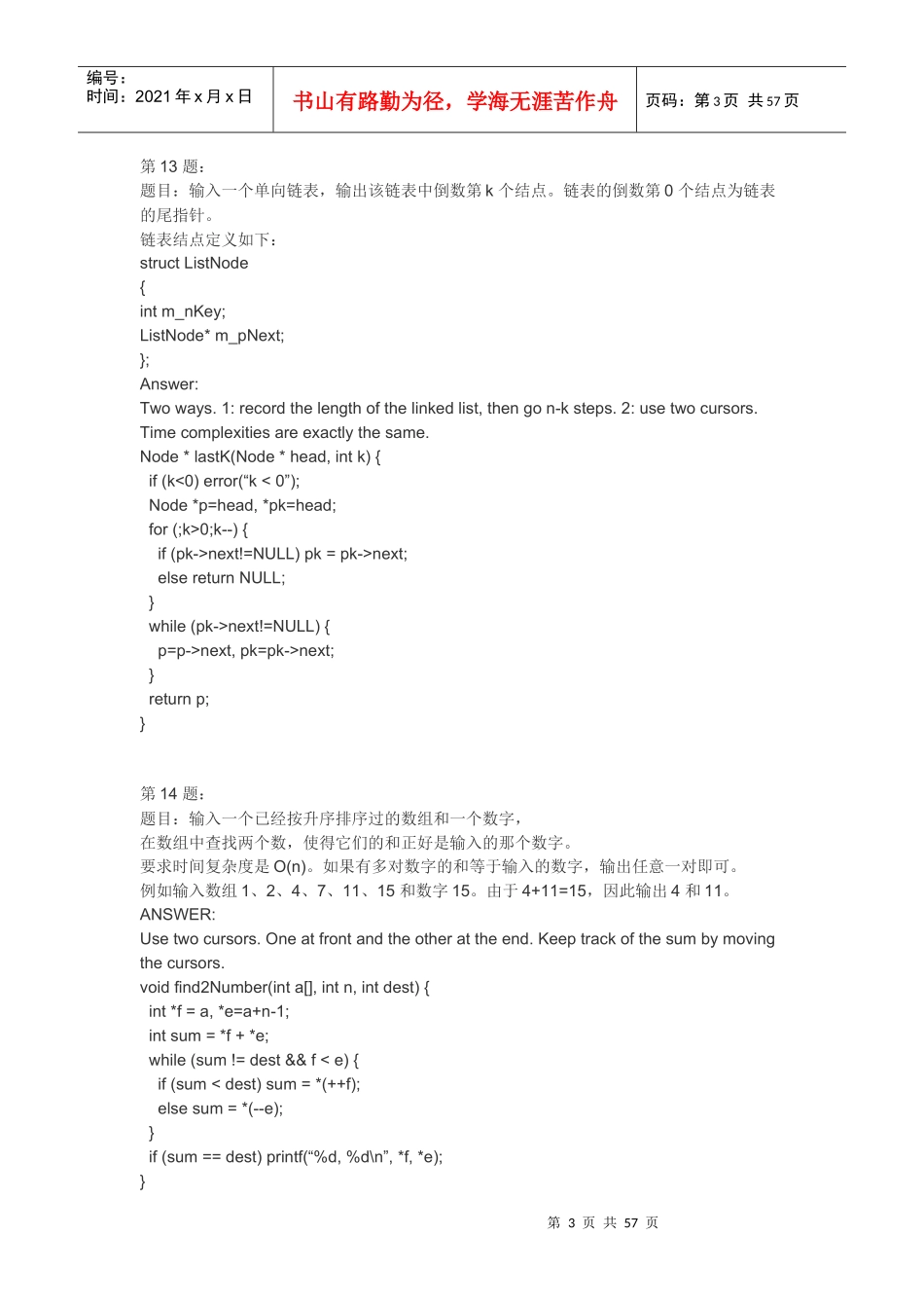 微软面试一百道题目精选_第3页