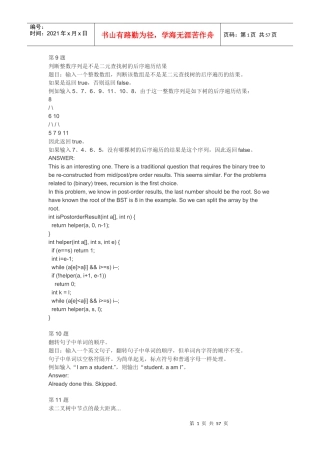 微软面试一百道题目精选