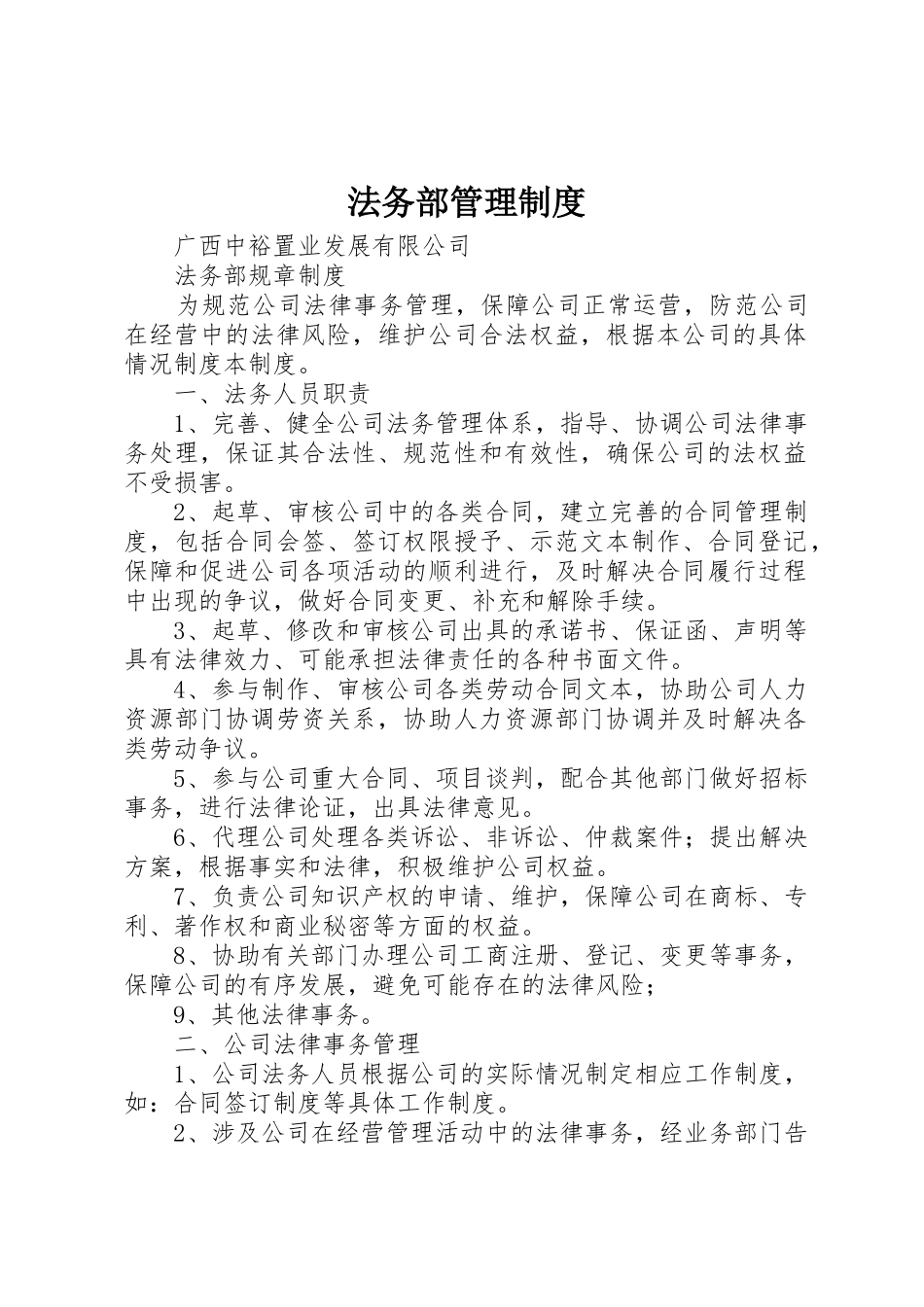 法务部管理规章制度细则_第1页