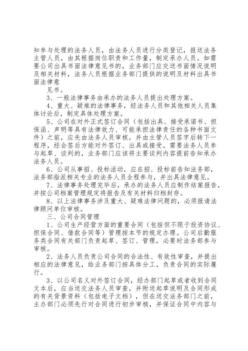 法务部管理规章制度细则_第2页