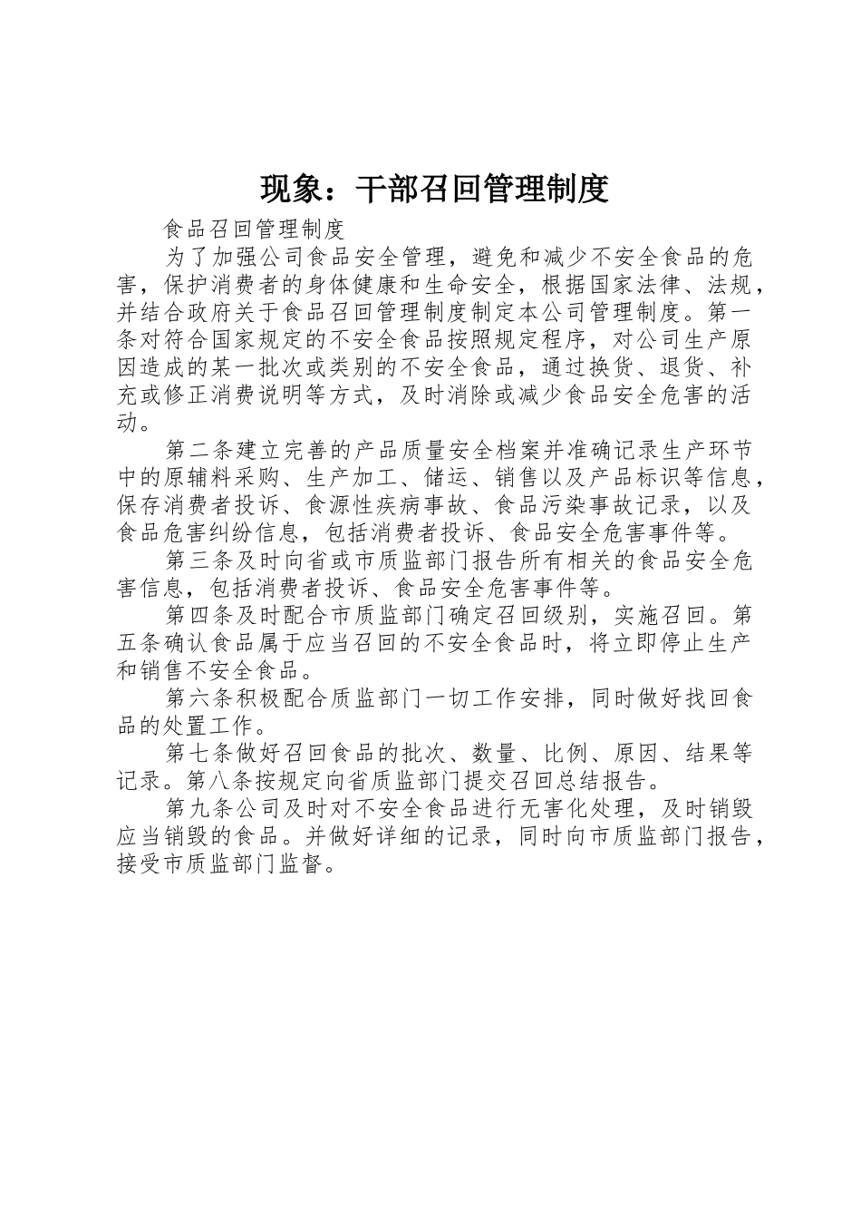 现象：干部召回管理规章制度 _第1页