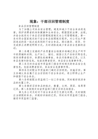 现象：干部召回管理规章制度 