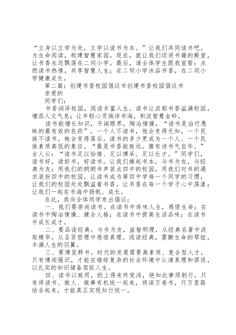 二坝小学创建书香校园倡议书范文_第2页