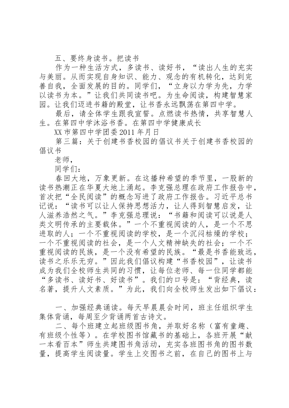 二坝小学创建书香校园倡议书范文_第3页