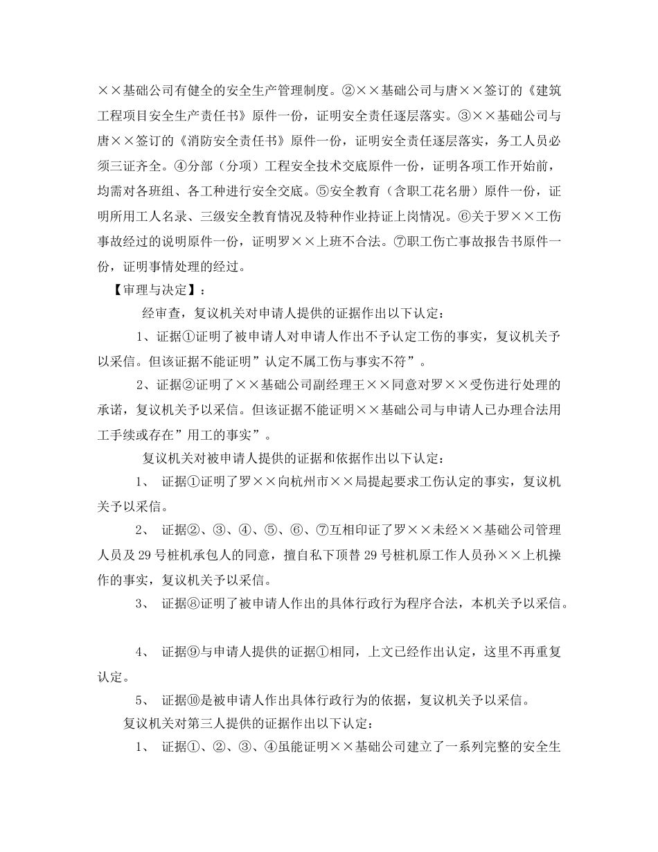 《工伤保险》之私自替班遭遇事故不能认定工伤 _第3页
