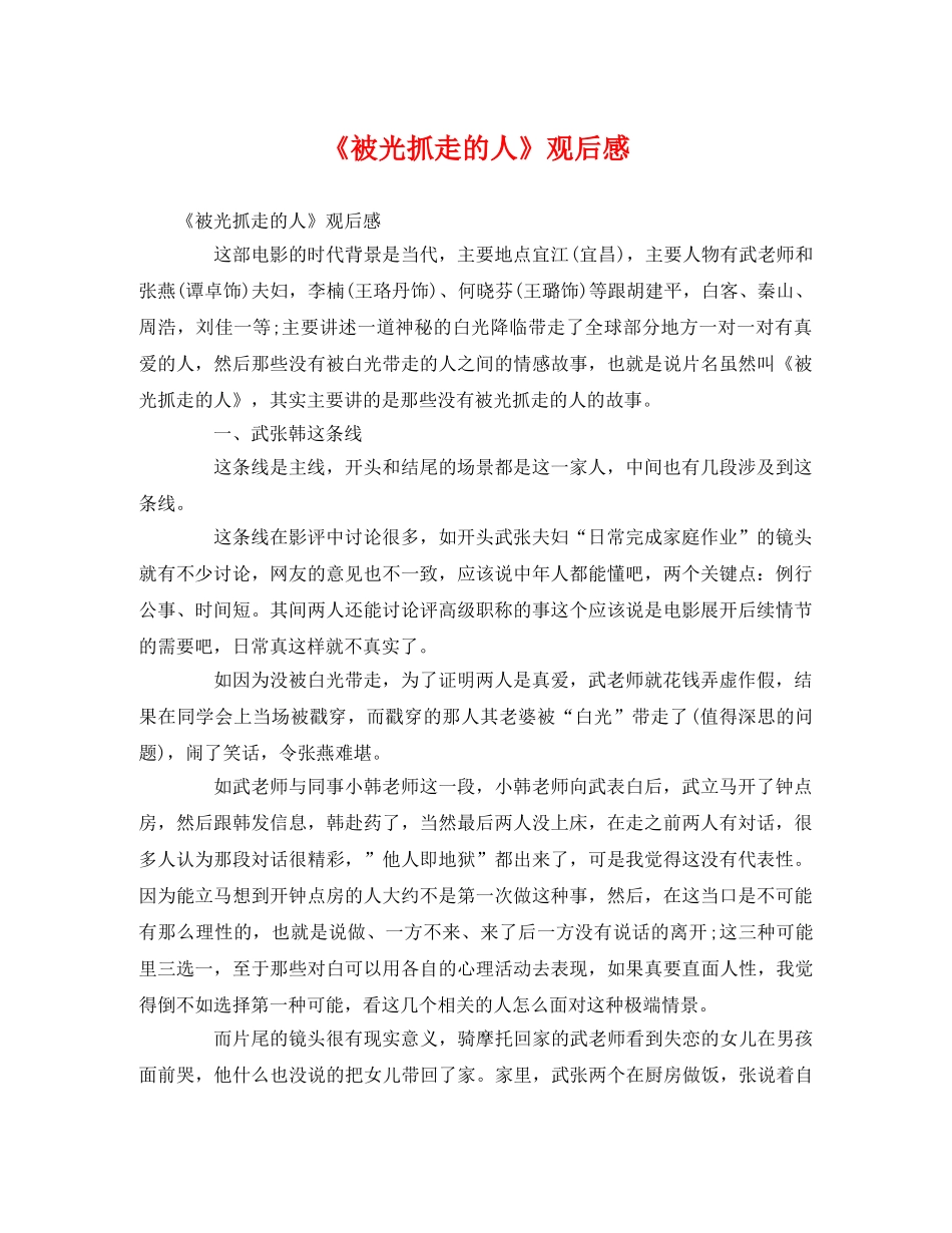 《被光抓走的人》观后感 _第1页