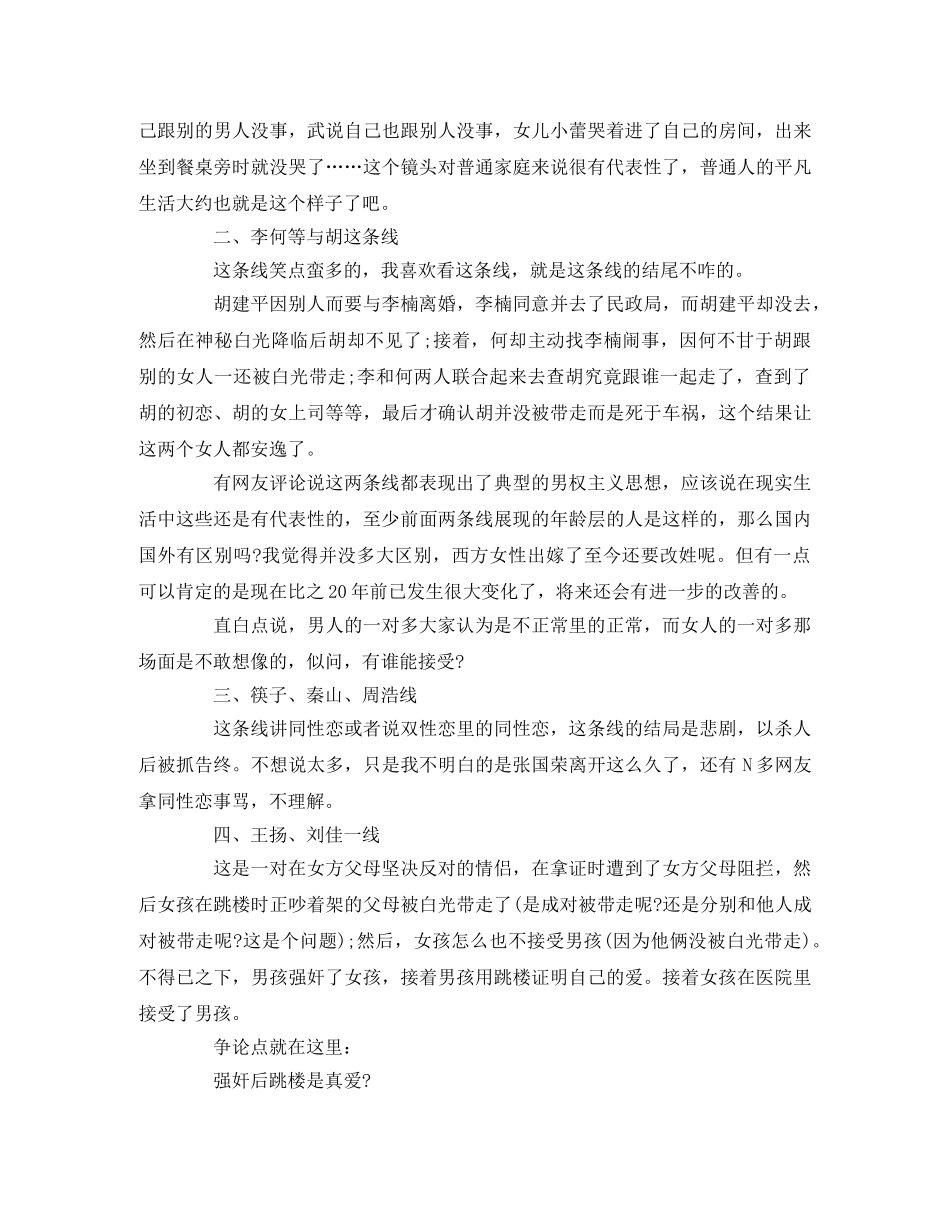《被光抓走的人》观后感 _第2页