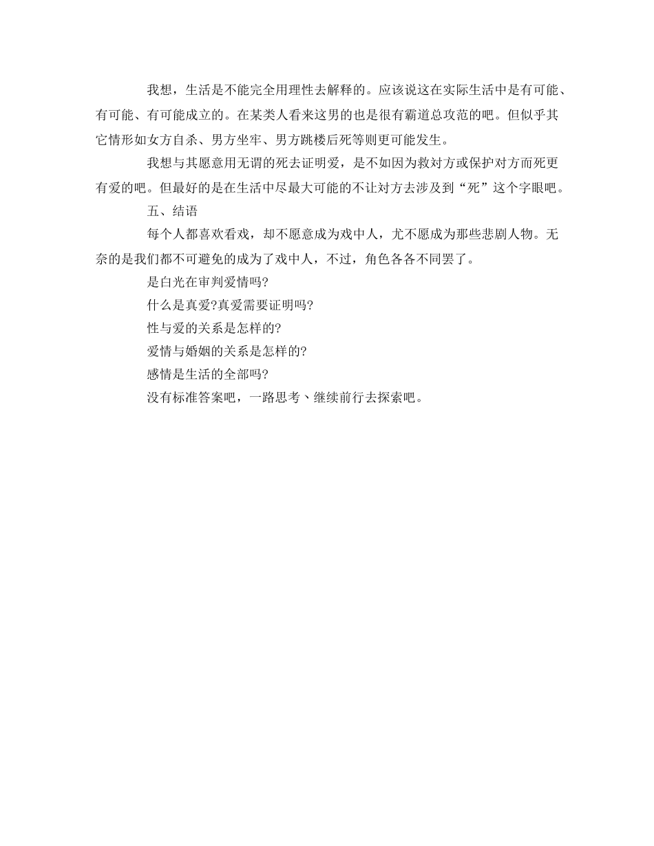 《被光抓走的人》观后感 _第3页