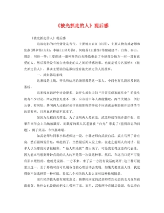 《被光抓走的人》观后感 