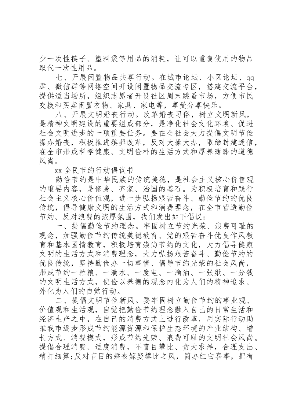 全民节约行动倡议书范文 (2)_第2页